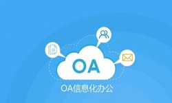 oa线上系统开发的基础功能-开云手机官方网站开云手机官方网站公司