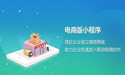 微信小程序开发、开发一个微信商城小程序都要哪些功能？-开云手机官方网站开云手机官方网站公司