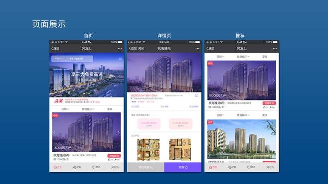 房地产APP开云手机官方网站的优势以及功能体现在哪些方面？北京开云手机官方网站