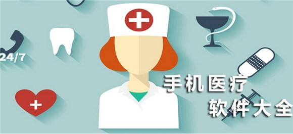 预约挂号APP开发提供哪些便捷-北京开云手机官方网站