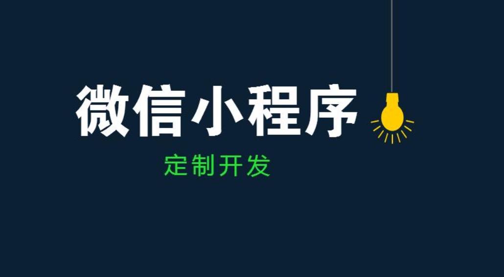 开云手机官方网站公司、开发小程序和app的区别-北京开云手机官方网站