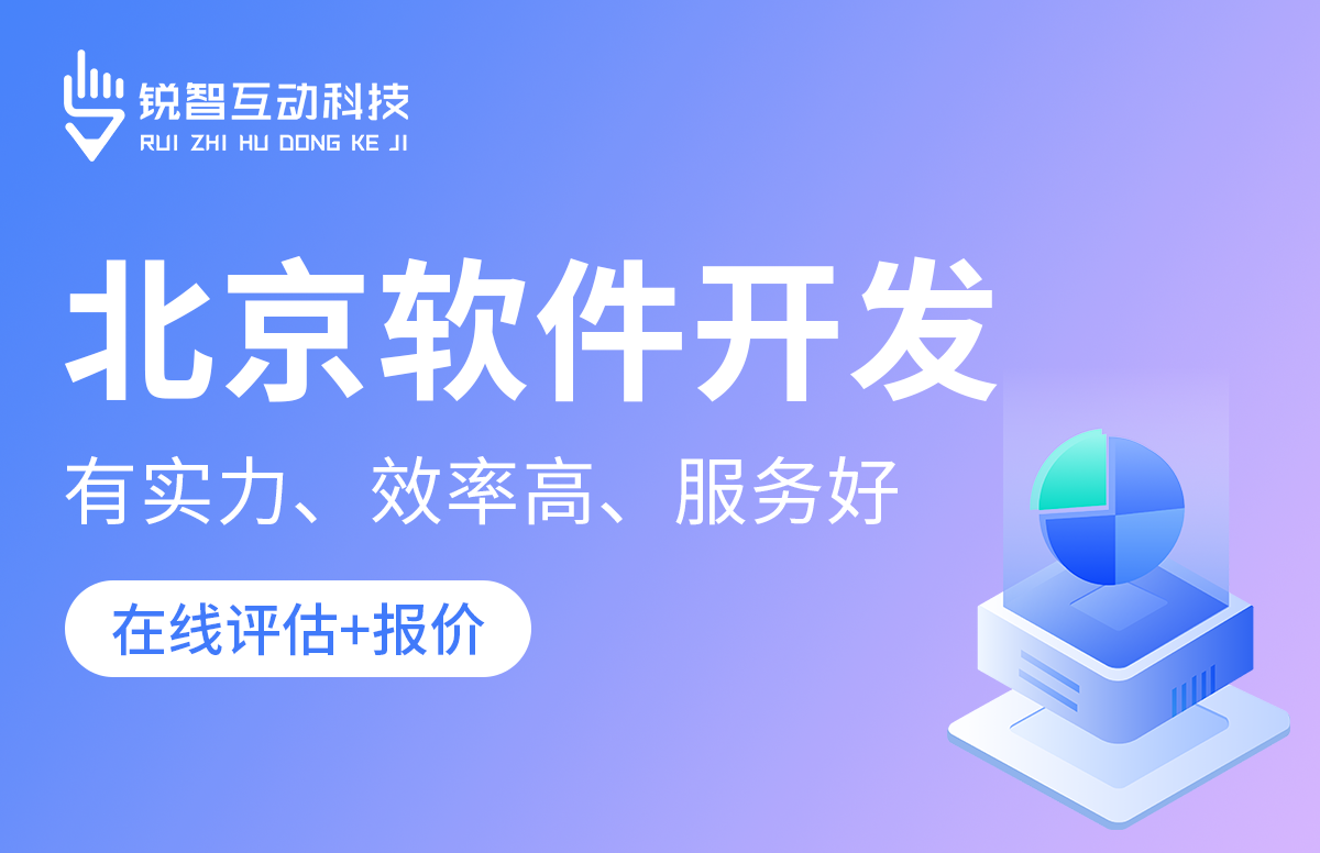 北京比较好的软件公司是哪家？-北京开云手机官方网站公司