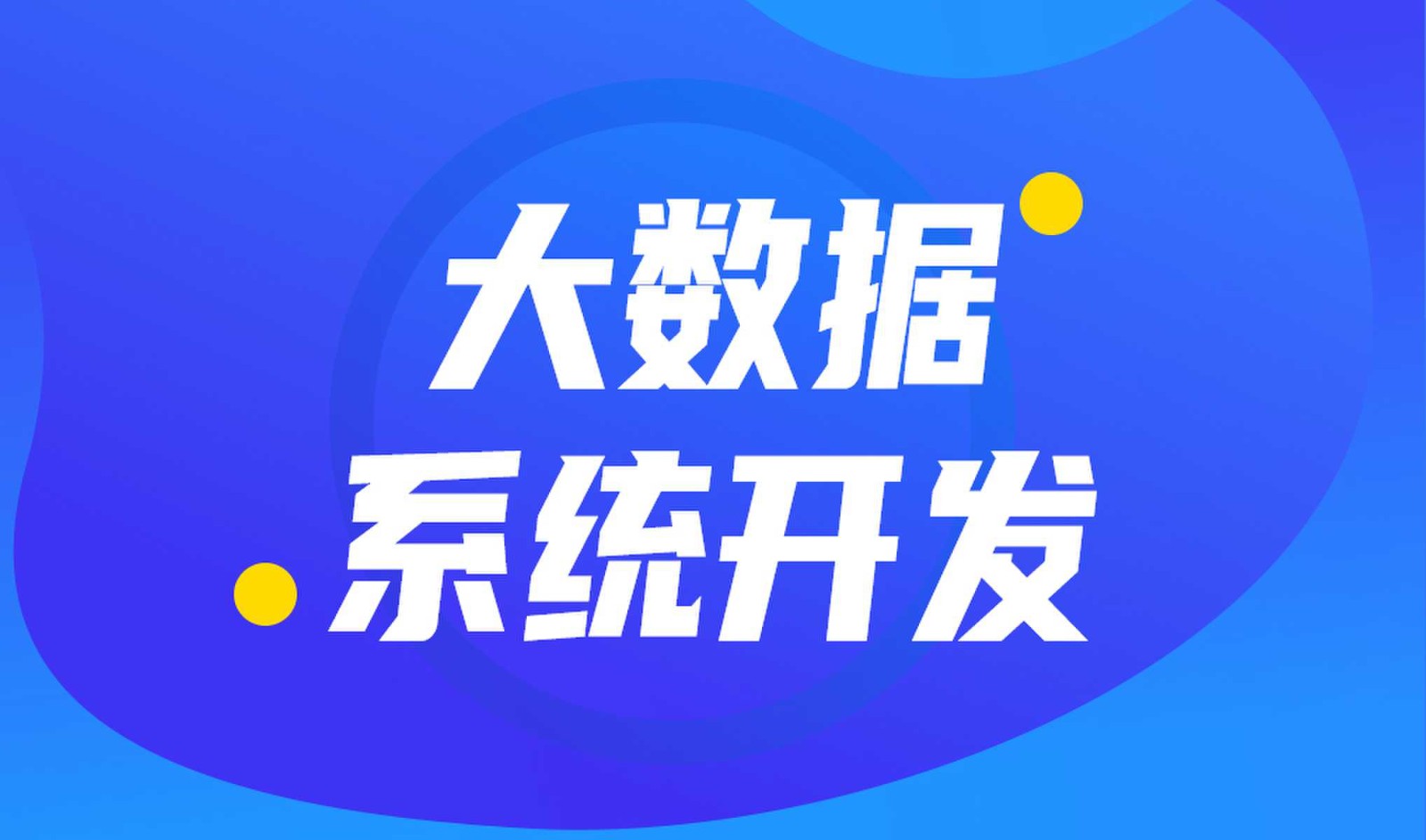做数据库系统开发怎么选择开云手机官方网站外包公司?