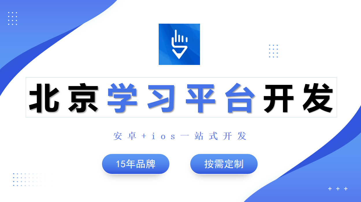 线上学习培训平台开发-开云手机官方网站